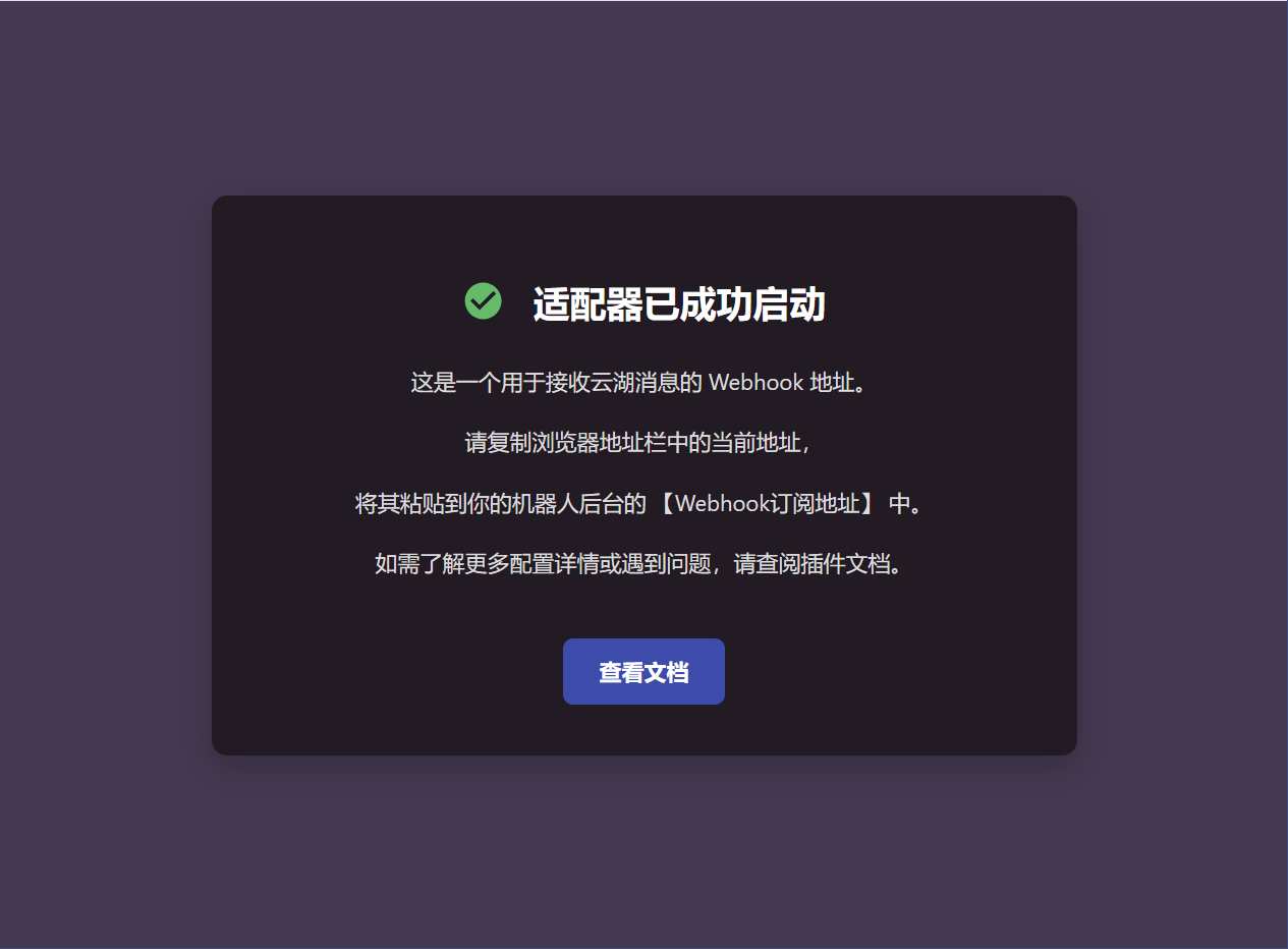 适配器已成功启动