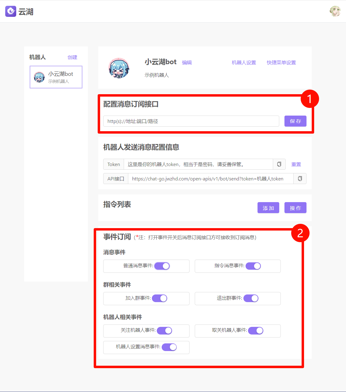配置订阅地址和事件