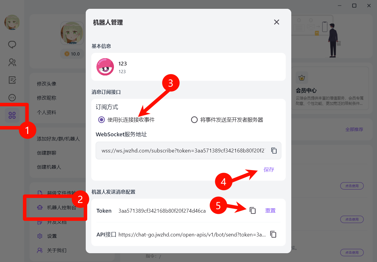 获取机器人Token